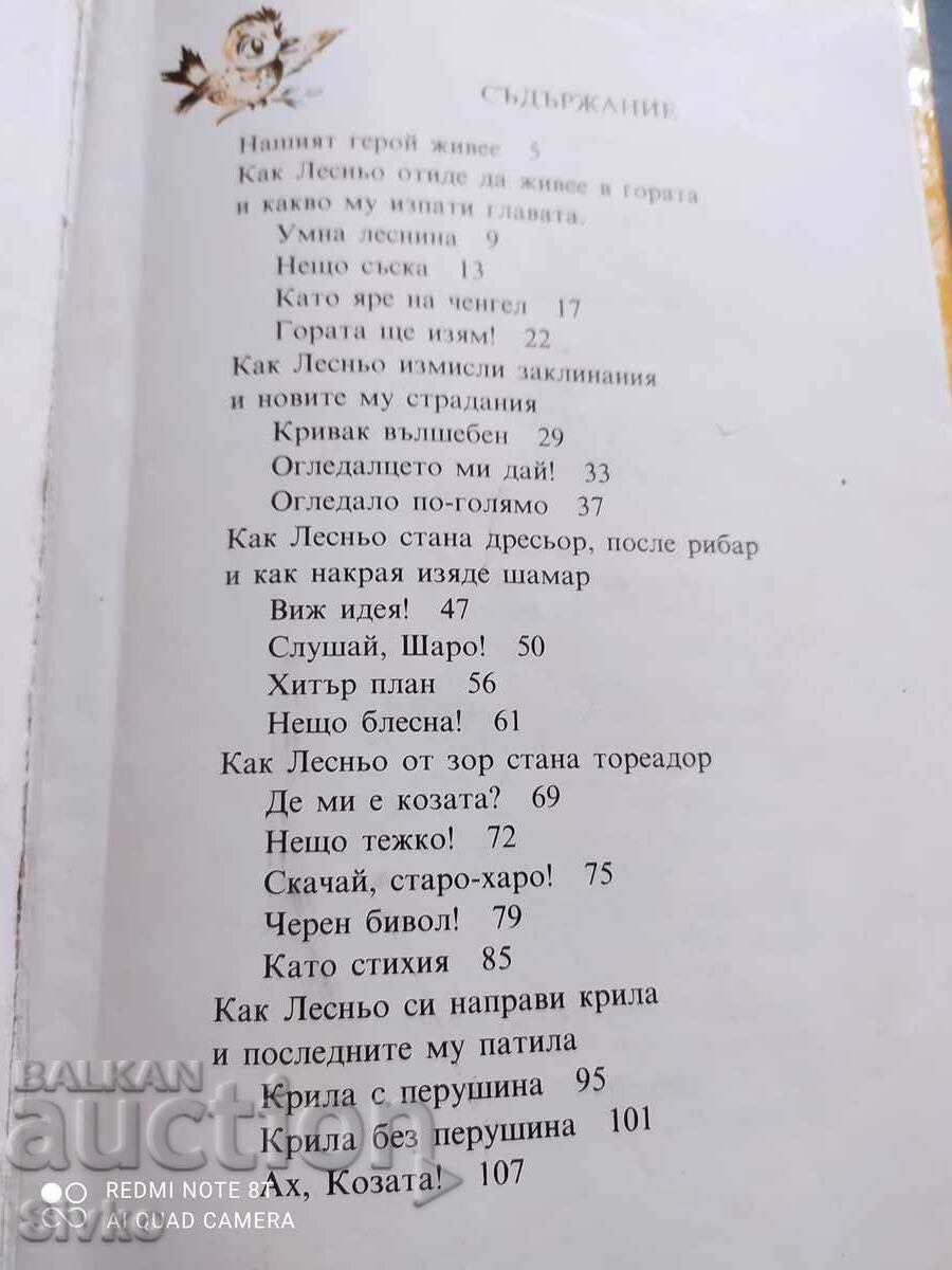 Dobri Zhotev, Lesnyo diri lesninata - 7 Dobri Zhotev, Lesnyo diri lesninata - 7
