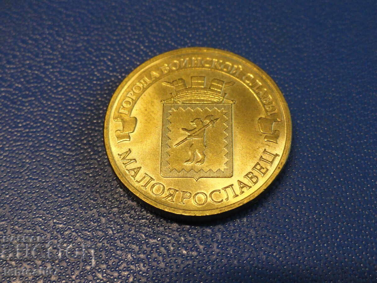 Auction  Russia 2015 - 10 rubles '' Maloyaroslavets ''