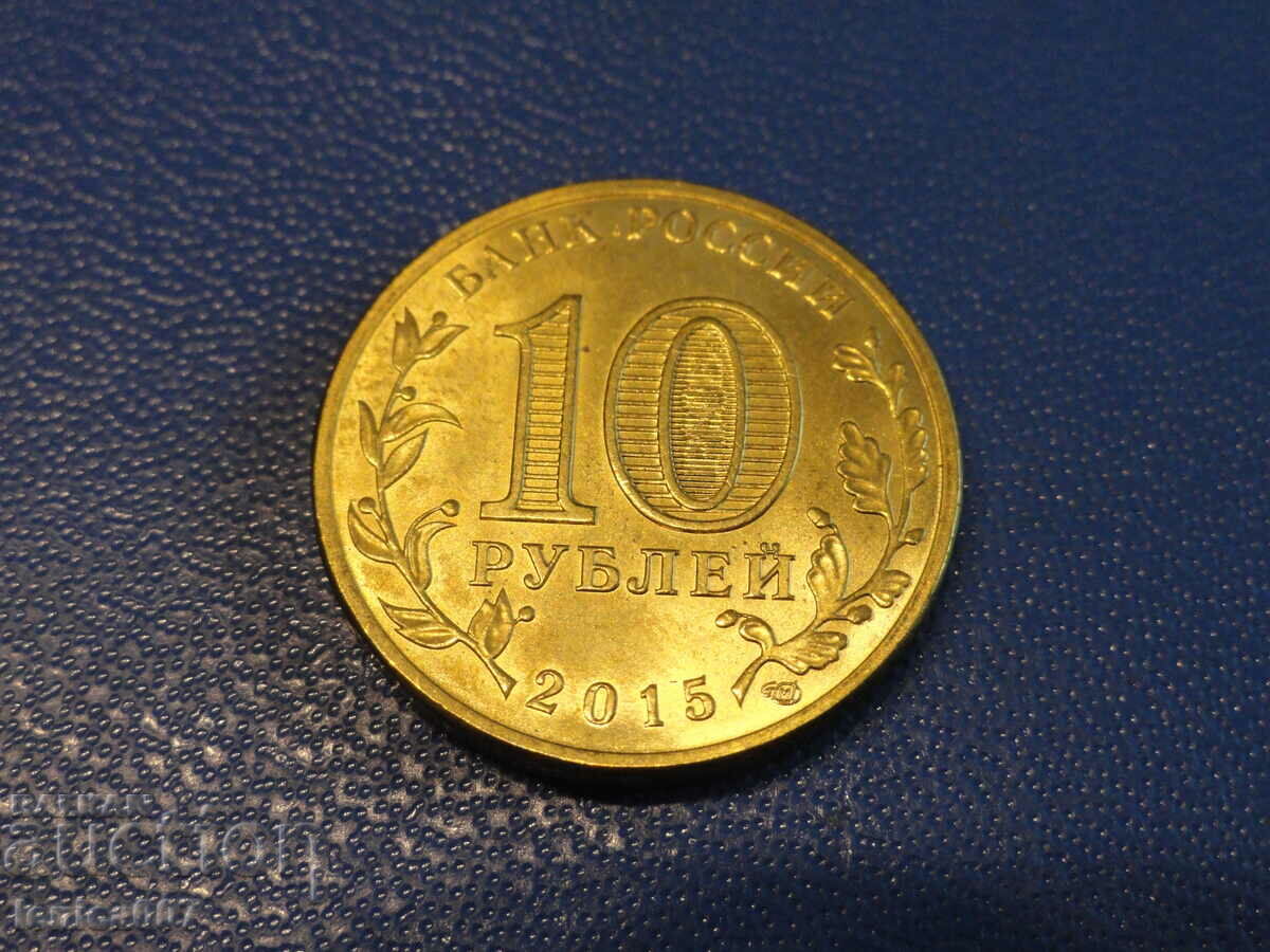 Delivery of Russia 2015 - 10 rubles '' Maloyaroslavets ''