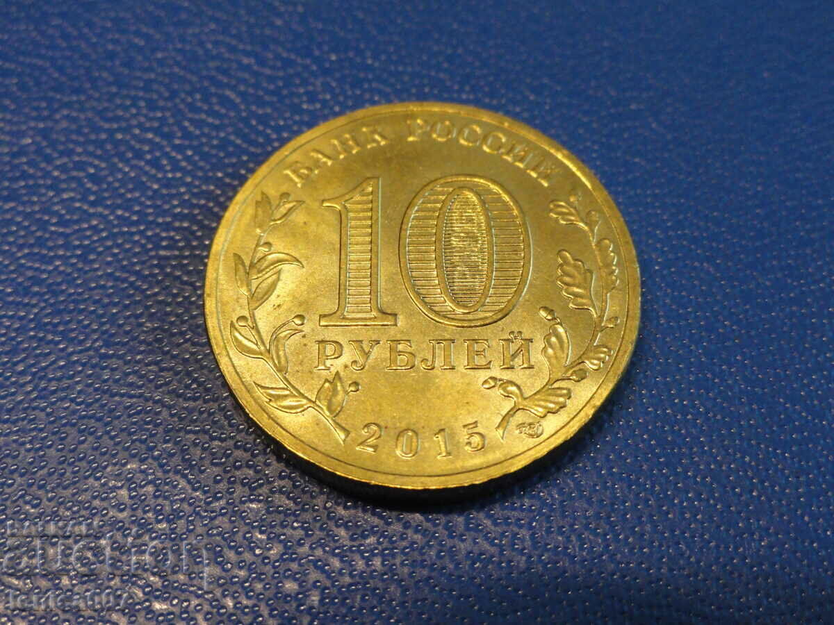 Russia 2015 - 10 rubles '' Mozhaisk '' with price € 1.85 | 3.62 BGN
