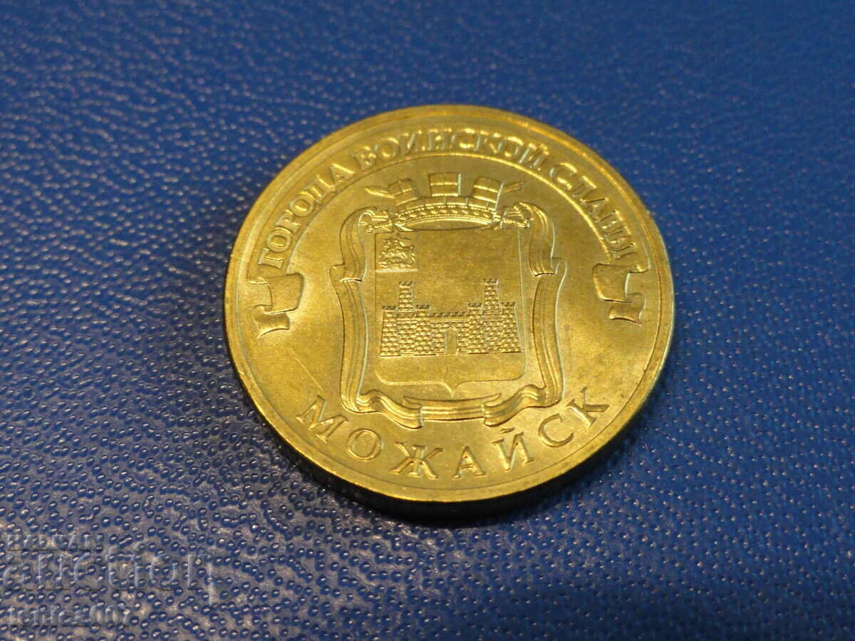 Auction  Russia 2015 - 10 rubles '' Mozhaisk ''