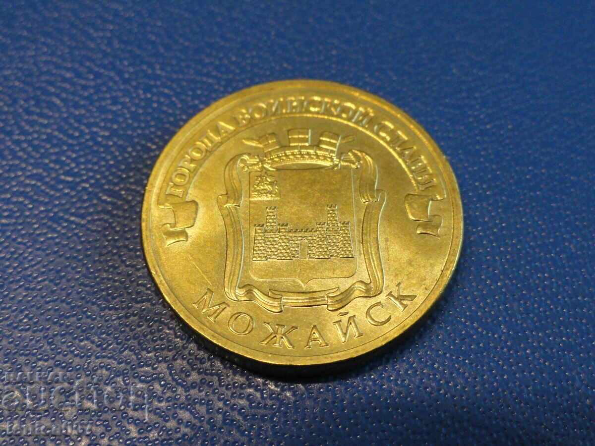 Russia 2015 - 10 rubles '' Mozhaisk '' - 5