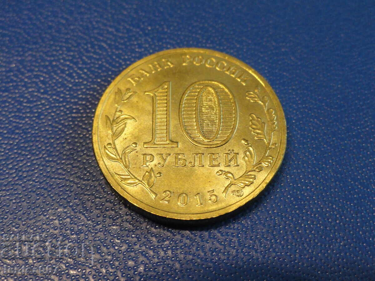 Russia 2015 - 10 rubles '' Mozhaisk '' - 6