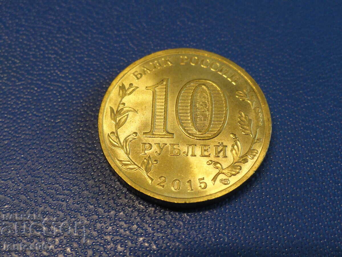 Русия 2015г. - 10 рубли ''Петропавловск-Камчатский'' с цена 4.40 лв. | € 2.25