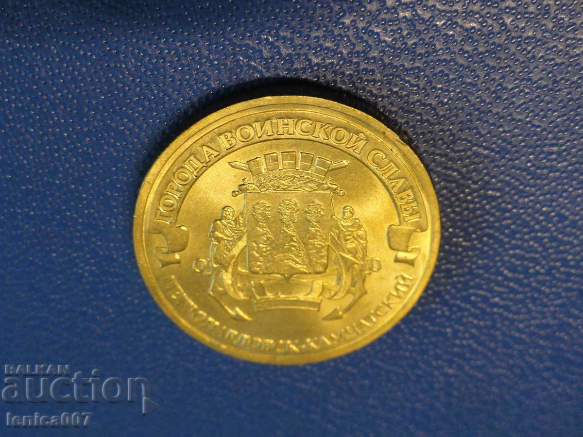 Аукцион Русия 2015г. - 10 рубли ''Петропавловск-Камчатский''