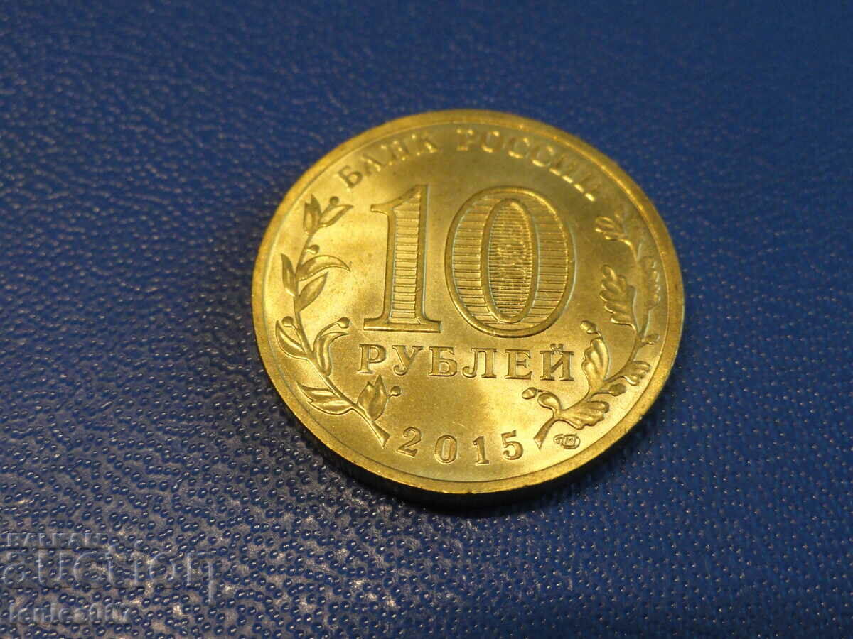 Доставка на Русия 2015г. - 10 рубли ''Петропавловск-Камчатский''