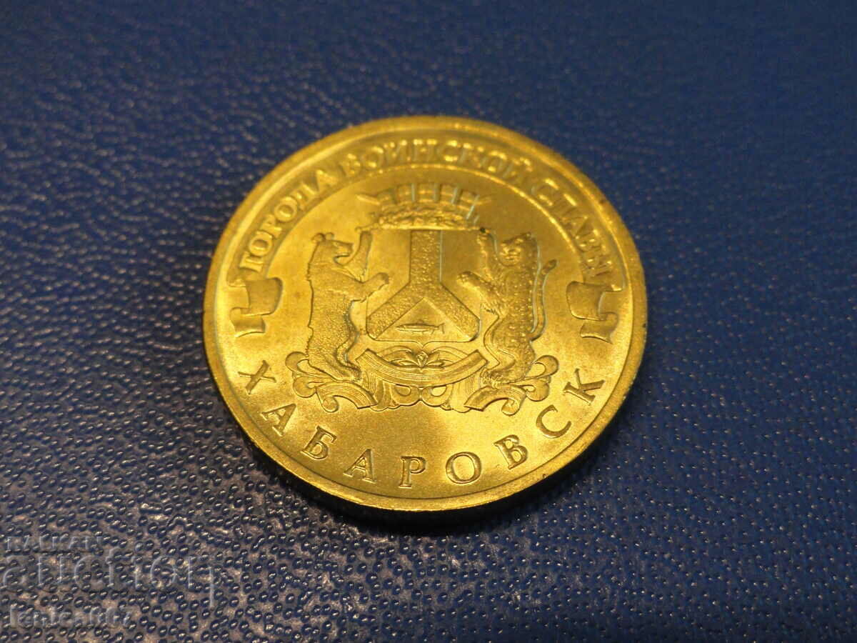 Russia 2015 - 10 rubles '' Khabarovsk '' - 5