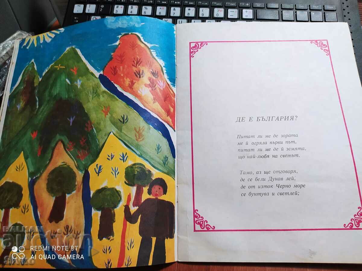 Auction Ivan Vazov, my name is Bulgarian Auction Ivan Vazov, my name is Bulgarian