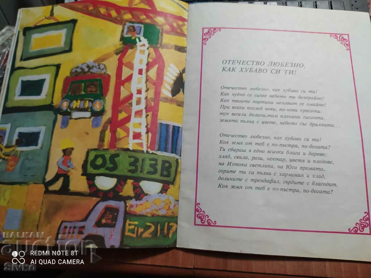 Delivery of Ivan Vazov, my name is Bulgarian Delivery of Ivan Vazov, my name is Bulgarian