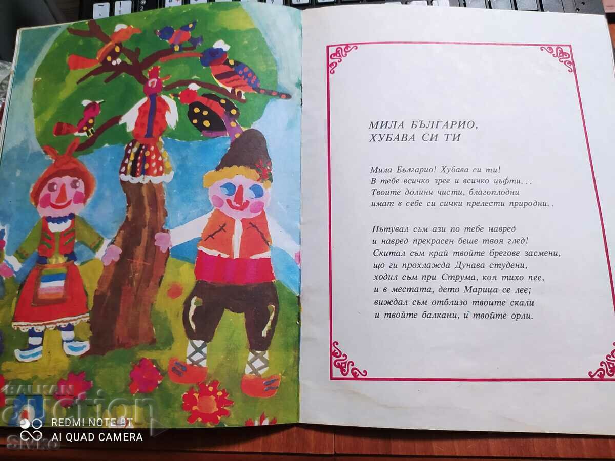 Ivan Vazov, my name is Bulgarian - 5 Ivan Vazov, my name is Bulgarian - 5