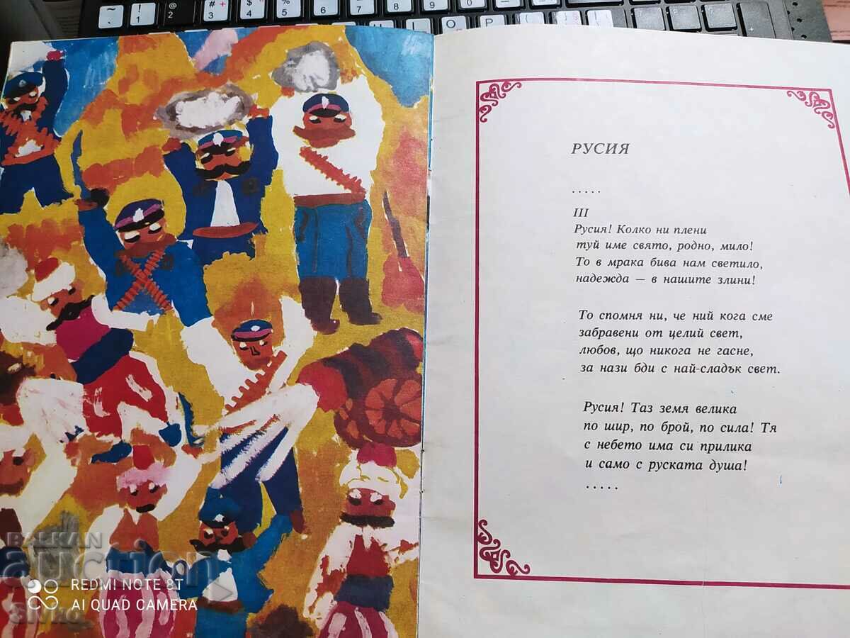 Ivan Vazov, my name is Bulgarian - 6 Ivan Vazov, my name is Bulgarian - 6