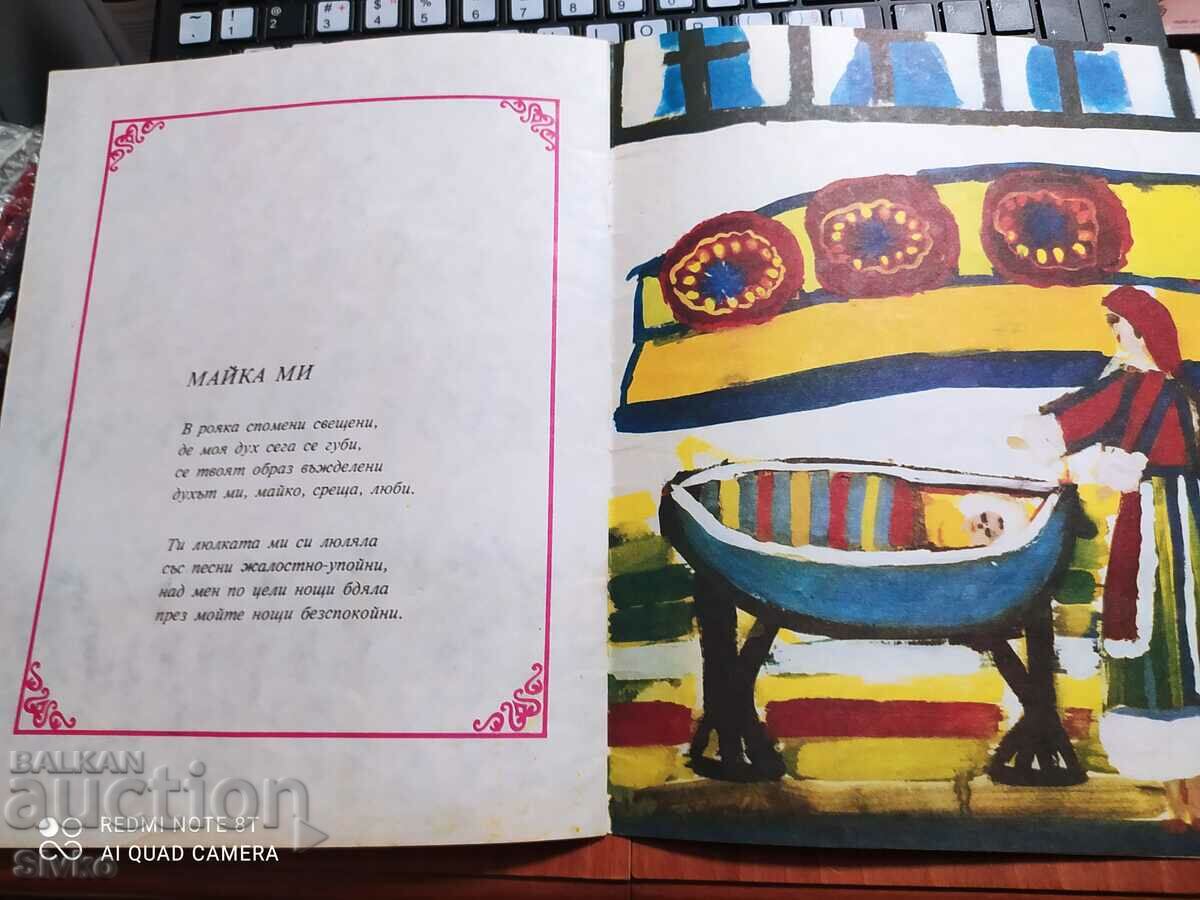 Ivan Vazov, my name is Bulgarian - 7 Ivan Vazov, my name is Bulgarian - 7