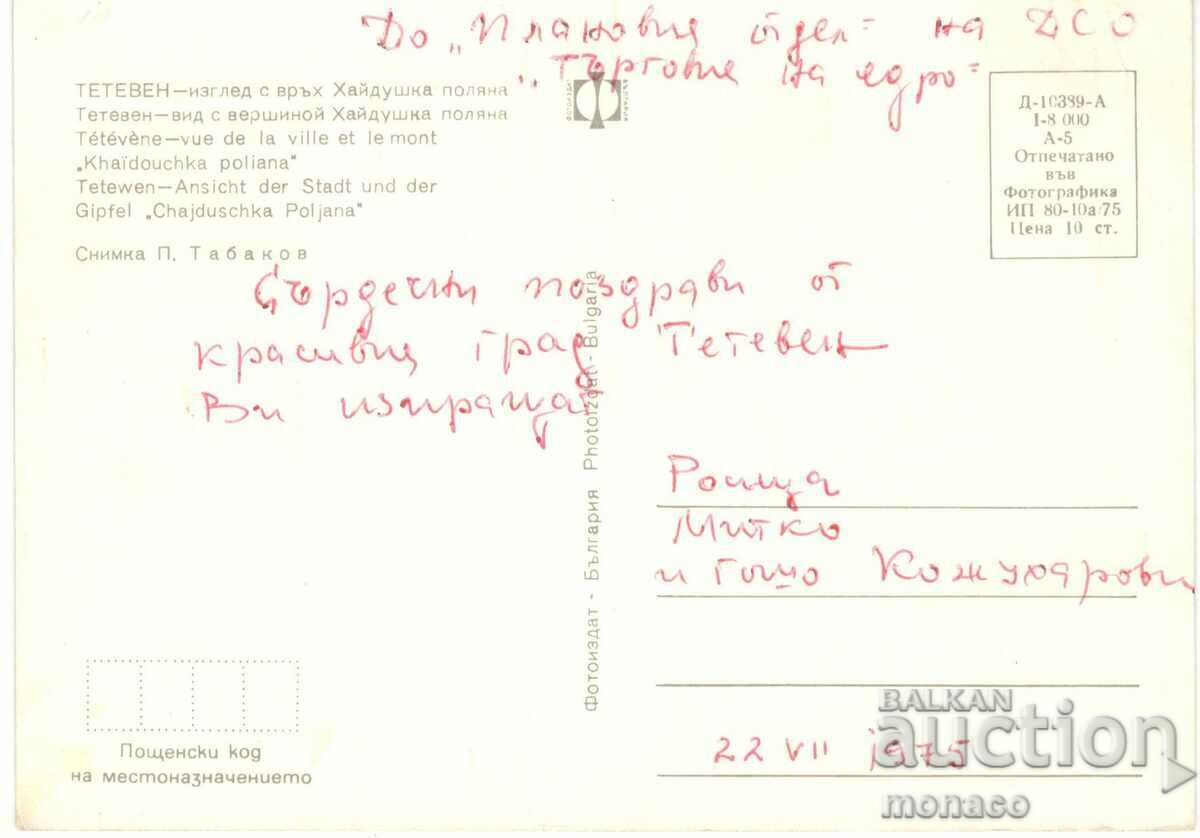 Old postcard - Teteven with hill Hajdushka meadow with price 0.60 BGN | € 0.31 Old postcard - Teteven with hill Hajdushka meadow with price 0.60 BGN | € 0.31