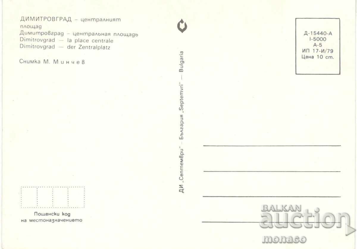Old postcard - Dimitrovgrad, Center with price 0.60 BGN | € 0.31 Old postcard - Dimitrovgrad, Center with price 0.60 BGN | € 0.31