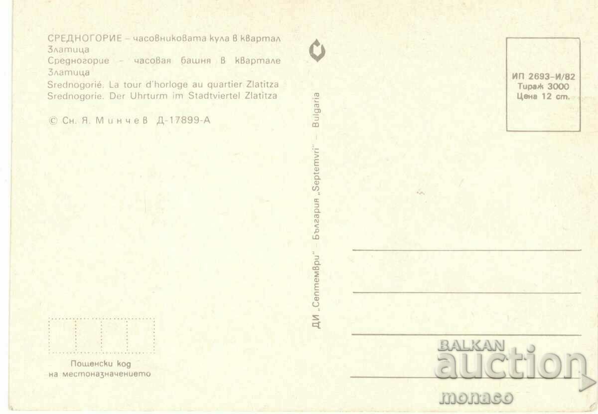 Old postcard - Srednogorje, Clock Tower in Zlatitsa with price 1.00 BGN | € 0.51 Old postcard - Srednogorje, Clock Tower in Zlatitsa with price 1.00 BGN | € 0.51