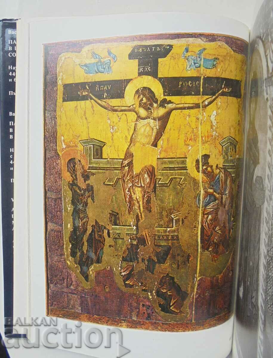 Μνημεία τέχνης στην Εκκλησία... Vasil Pandurski 1977 - 5 Μνημεία τέχνης στην Εκκλησία... Vasil Pandurski 1977 - 5