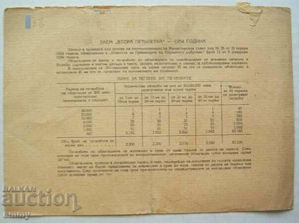 Auction State loan bond "Second five-year plan", 1954 - BGN 40 Auction State loan bond "Second five-year plan", 1954 - BGN 40
