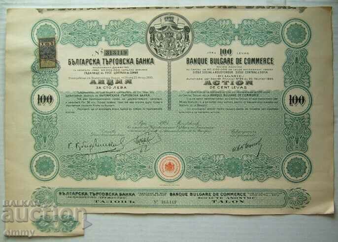 Акция 100 лева - Българска търговска банка, Русе 1925 г.