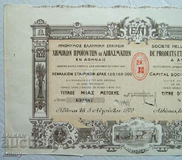 Action - a company for chemical products and fertilizers, Greece, 1970 with price 15.00 BGN | € 7.67 Action - a company for chemical products and fertilizers, Greece, 1970 with price 15.00 BGN | € 7.67