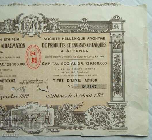 Auction Action - a company for chemical products and fertilizers, Greece, 1970 Auction Action - a company for chemical products and fertilizers, Greece, 1970