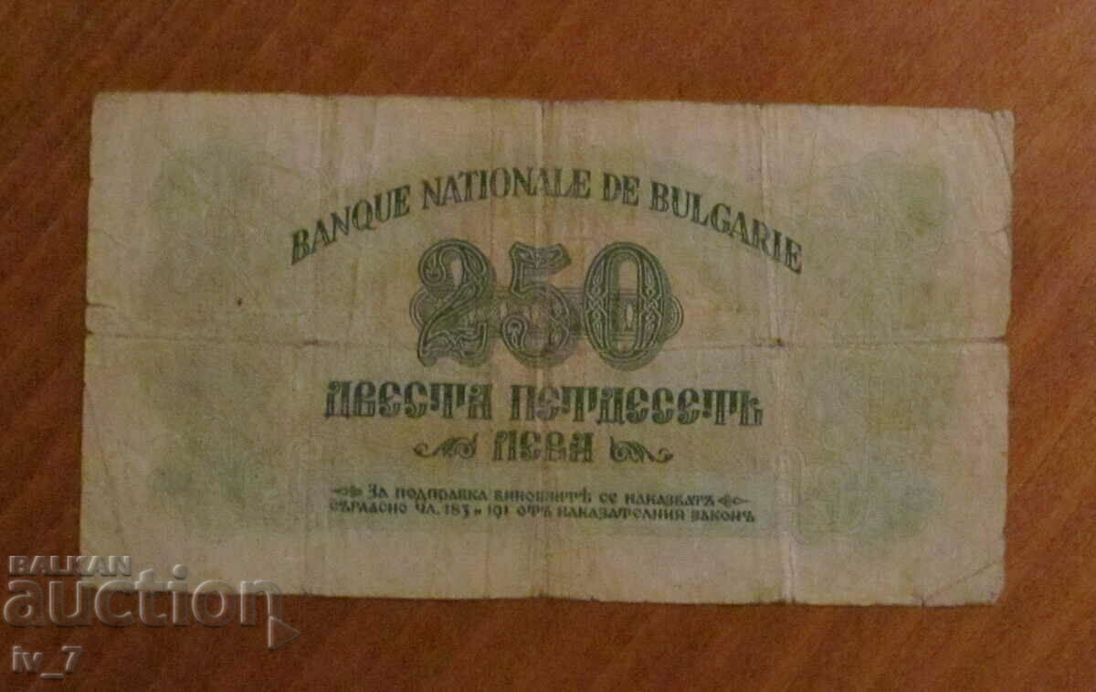 250 BGN 1945 with price 34.99 BGN | € 17.89 250 BGN 1945 with price 34.99 BGN | € 17.89