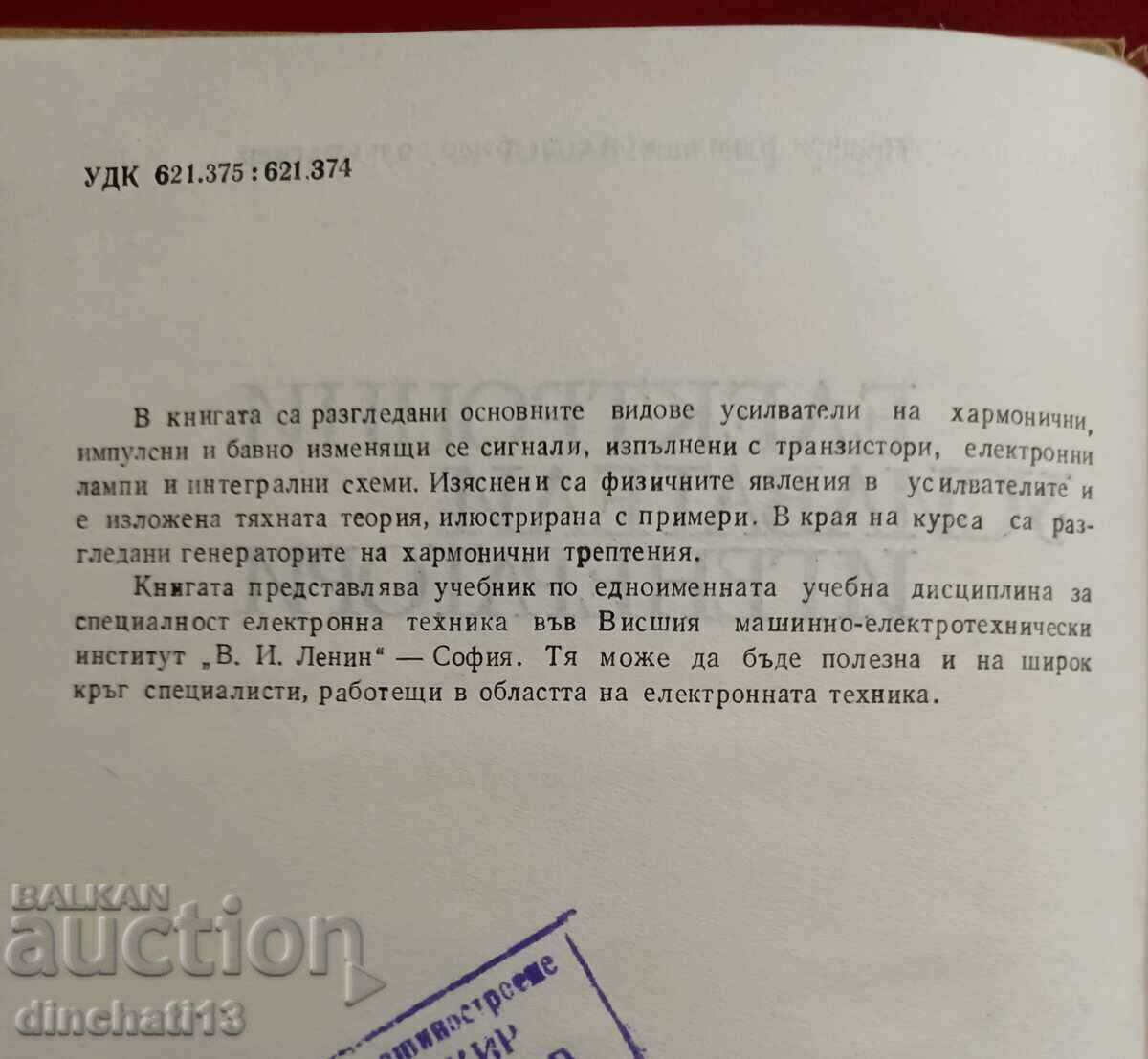 Ηλεκτρονικοί ενισχυτές και γεννήτριες: Vasil Zlatarov με τιμή 17.00 BGN | € 8.69 Ηλεκτρονικοί ενισχυτές και γεννήτριες: Vasil Zlatarov με τιμή 17.00 BGN | € 8.69