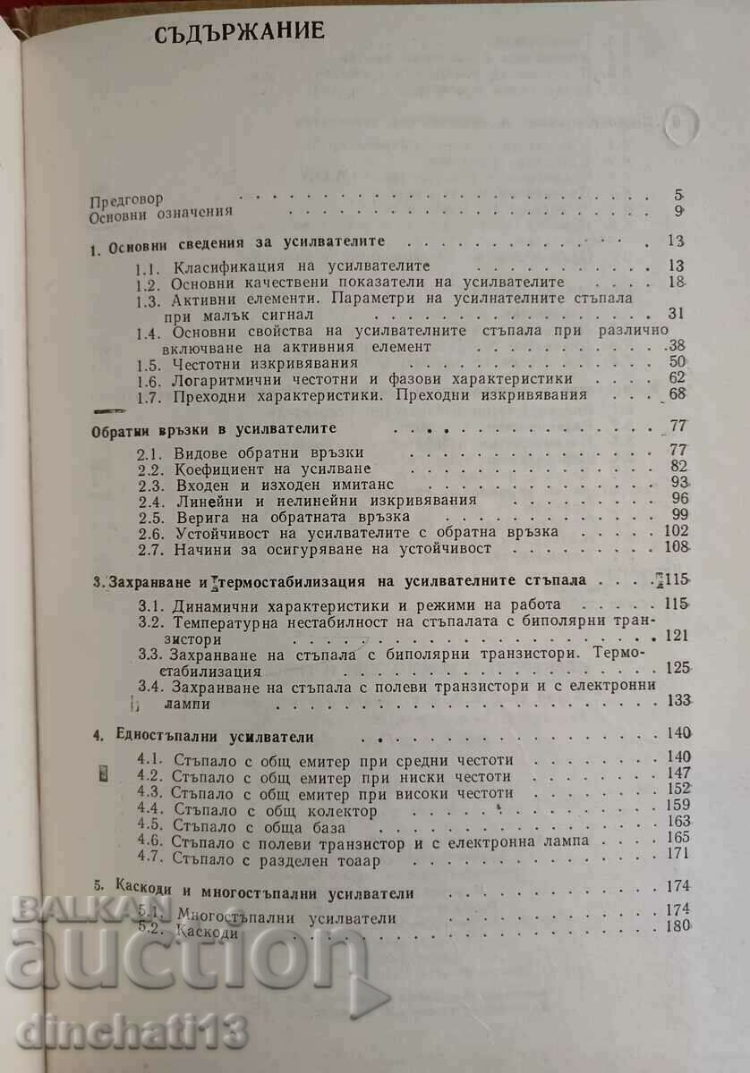 Δημοπρασία Ηλεκτρονικοί ενισχυτές και γεννήτριες: Vasil Zlatarov Δημοπρασία Ηλεκτρονικοί ενισχυτές και γεννήτριες: Vasil Zlatarov