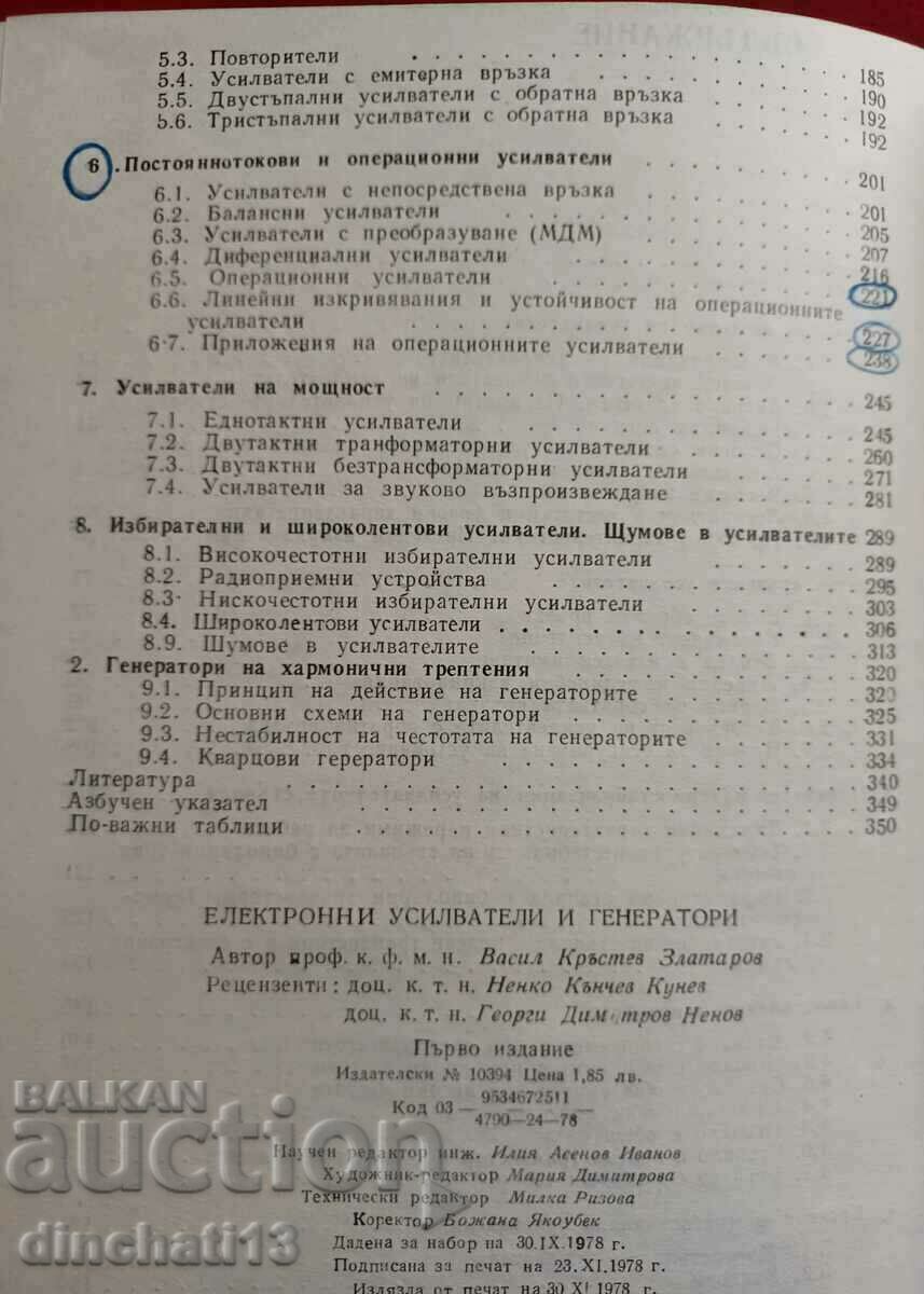 Παράδοση Ηλεκτρονικοί ενισχυτές και γεννήτριες: Vasil Zlatarov Παράδοση Ηλεκτρονικοί ενισχυτές και γεννήτριες: Vasil Zlatarov