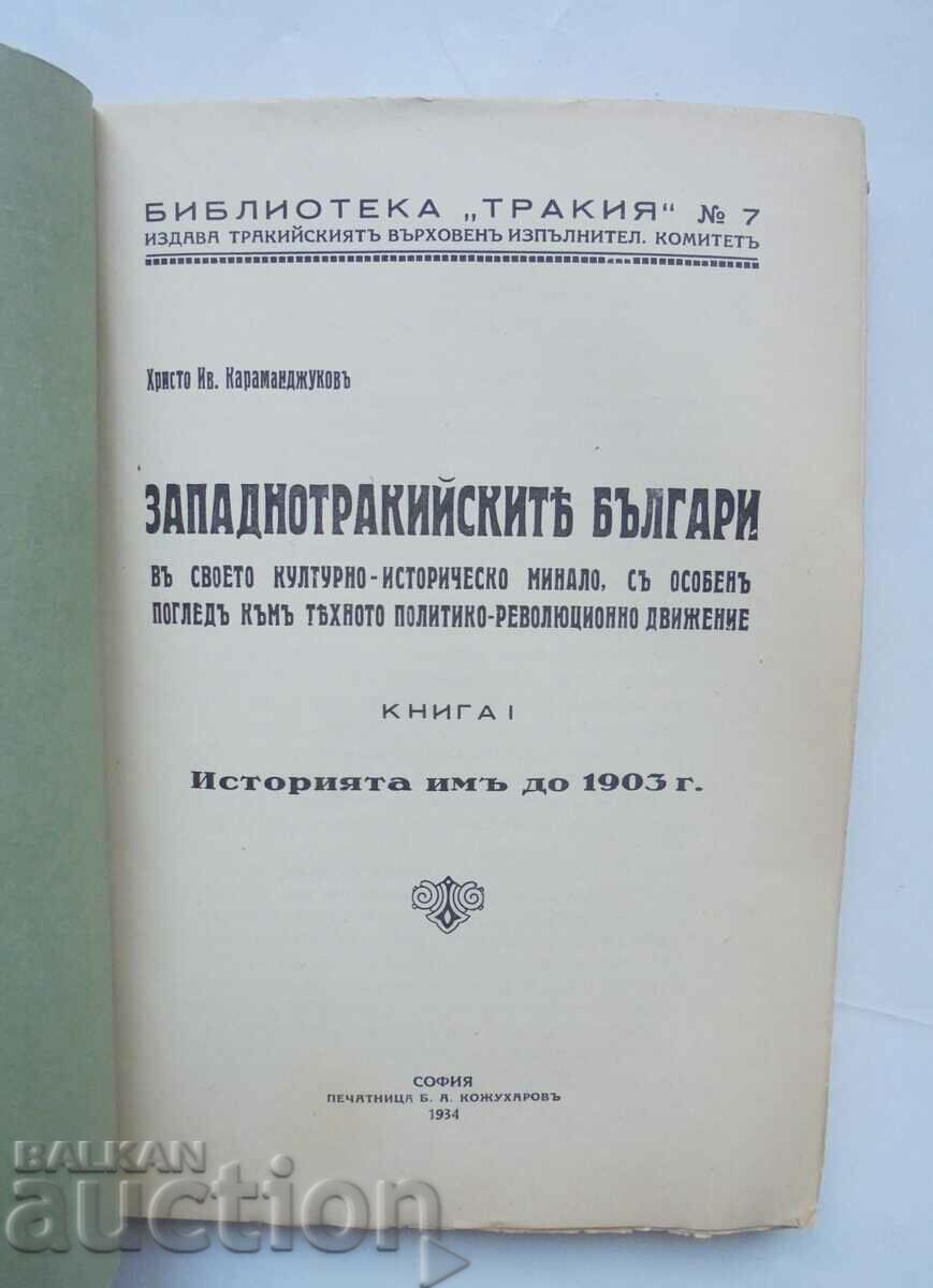 The Western Thracian Bulgarians. Book 1 Christ John Karamandjukov with price 33.00 BGN | € 16.87 The Western Thracian Bulgarians. Book 1 Christ John Karamandjukov with price 33.00 BGN | € 16.87