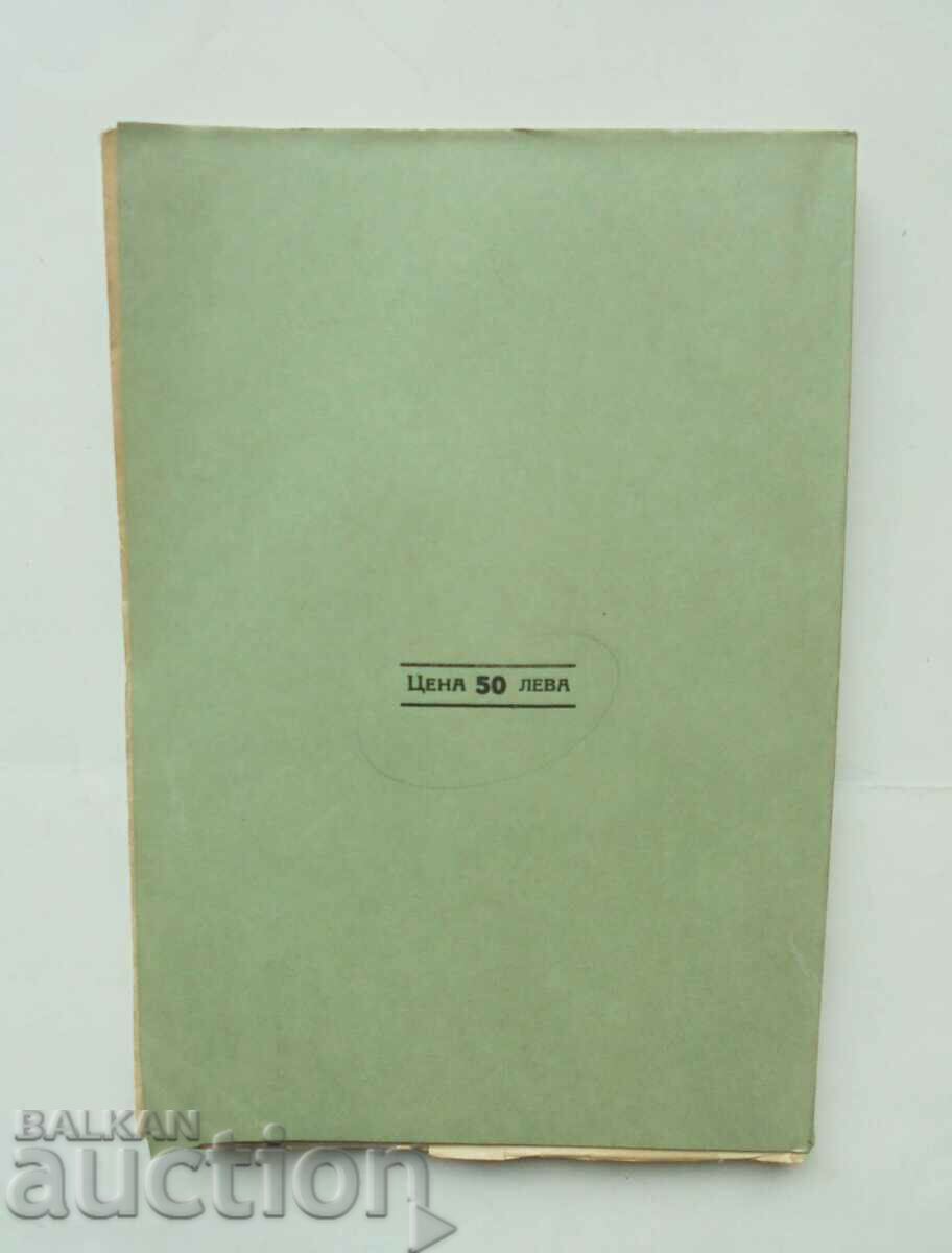 Auction The Western Thracian Bulgarians. Book 1 Christ John Karamandjukov Auction The Western Thracian Bulgarians. Book 1 Christ John Karamandjukov