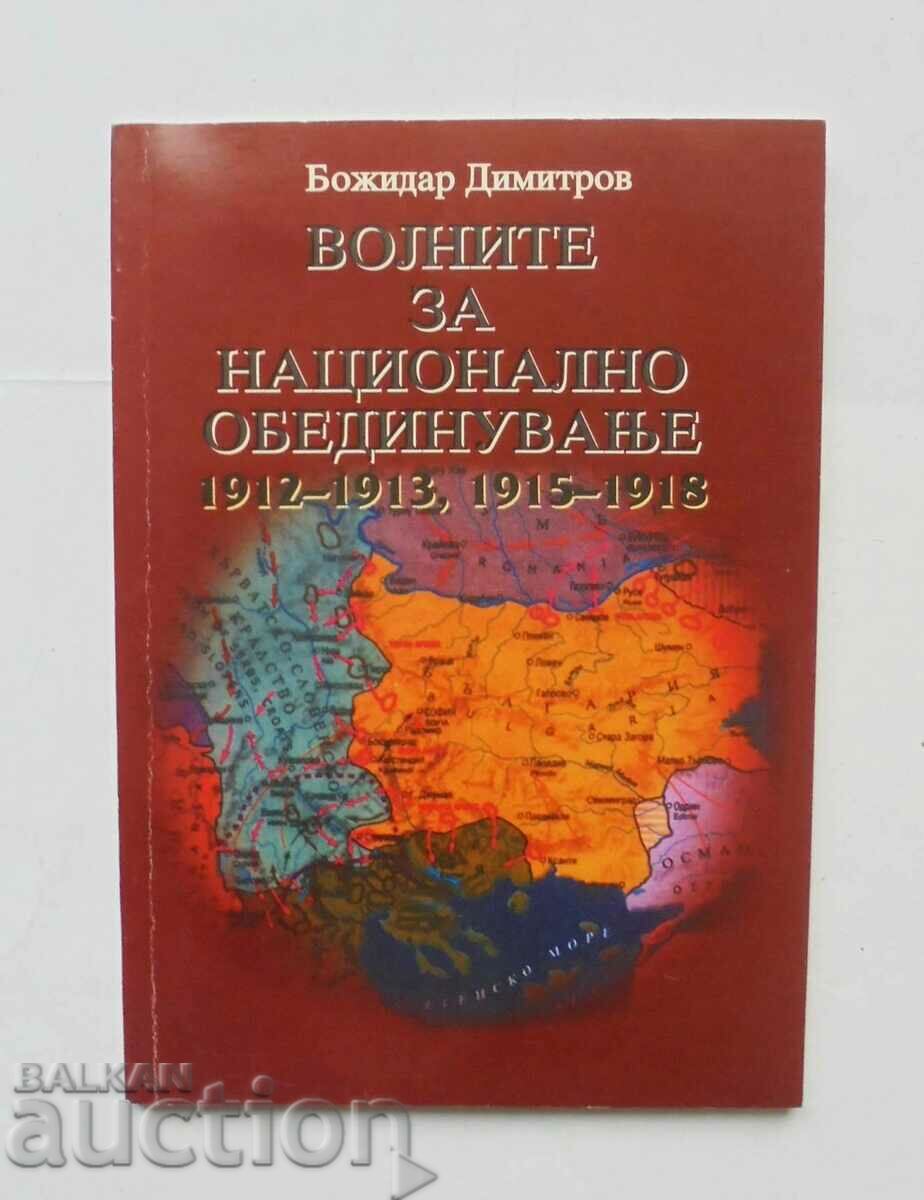 Războaie pentru unificarea națională - Bozhidar Dimitrov