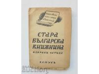 Din vechea literatură bulgară. Volumul 1 Ivan Duychev 1943