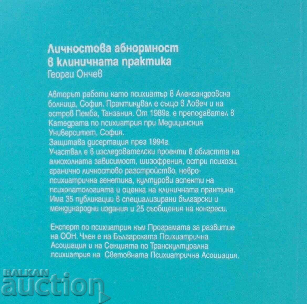 Аукцион Личностнова абнормност в клиничната... Георги Ончев 2001 г. Аукцион Личностнова абнормност в клиничната... Георги Ончев 2001 г.