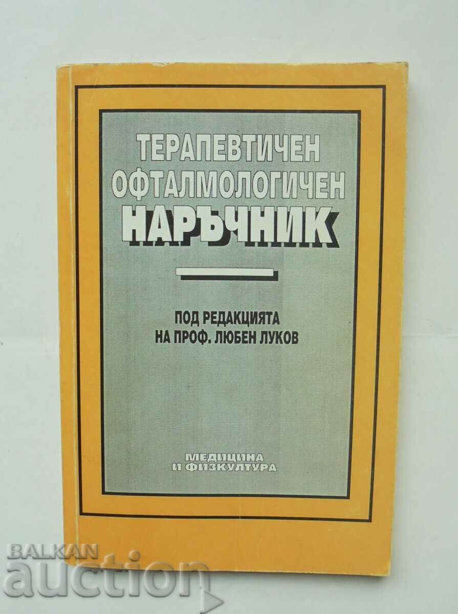 Терапевтичен офталмологичен наръчник - Любен Луков 1993 г.