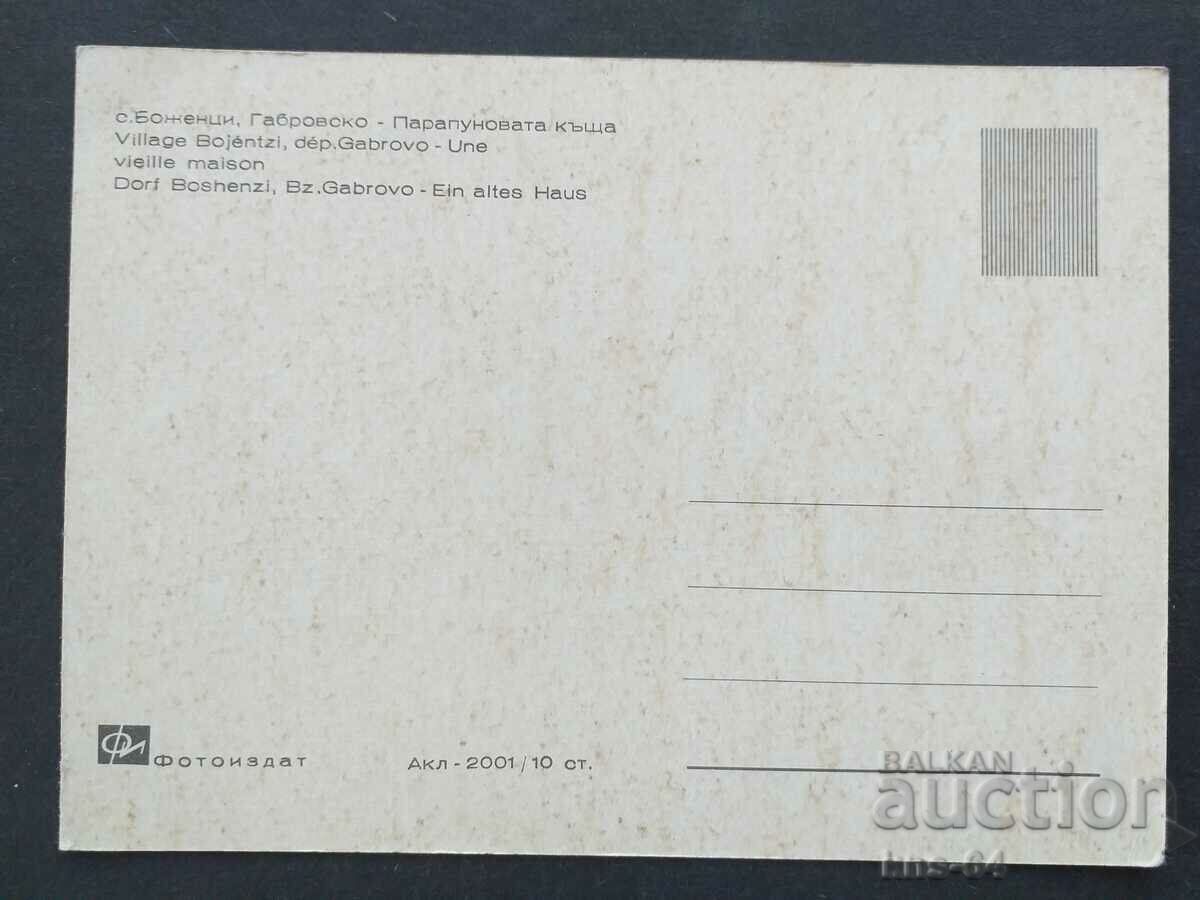 Gods with price 0.70 BGN | € 0.36 Gods with price 0.70 BGN | € 0.36