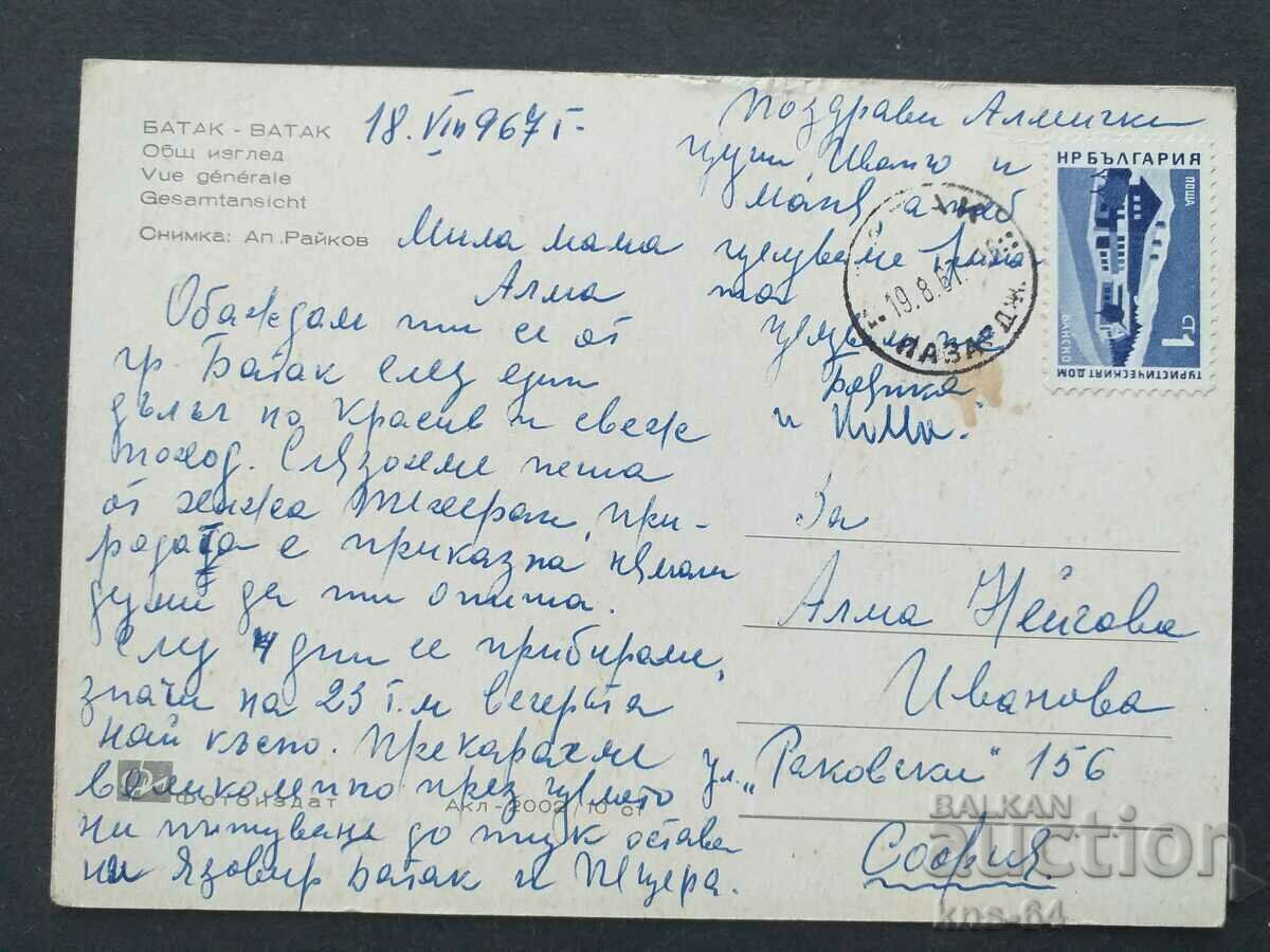 Batak with price 0.75 BGN | € 0.38