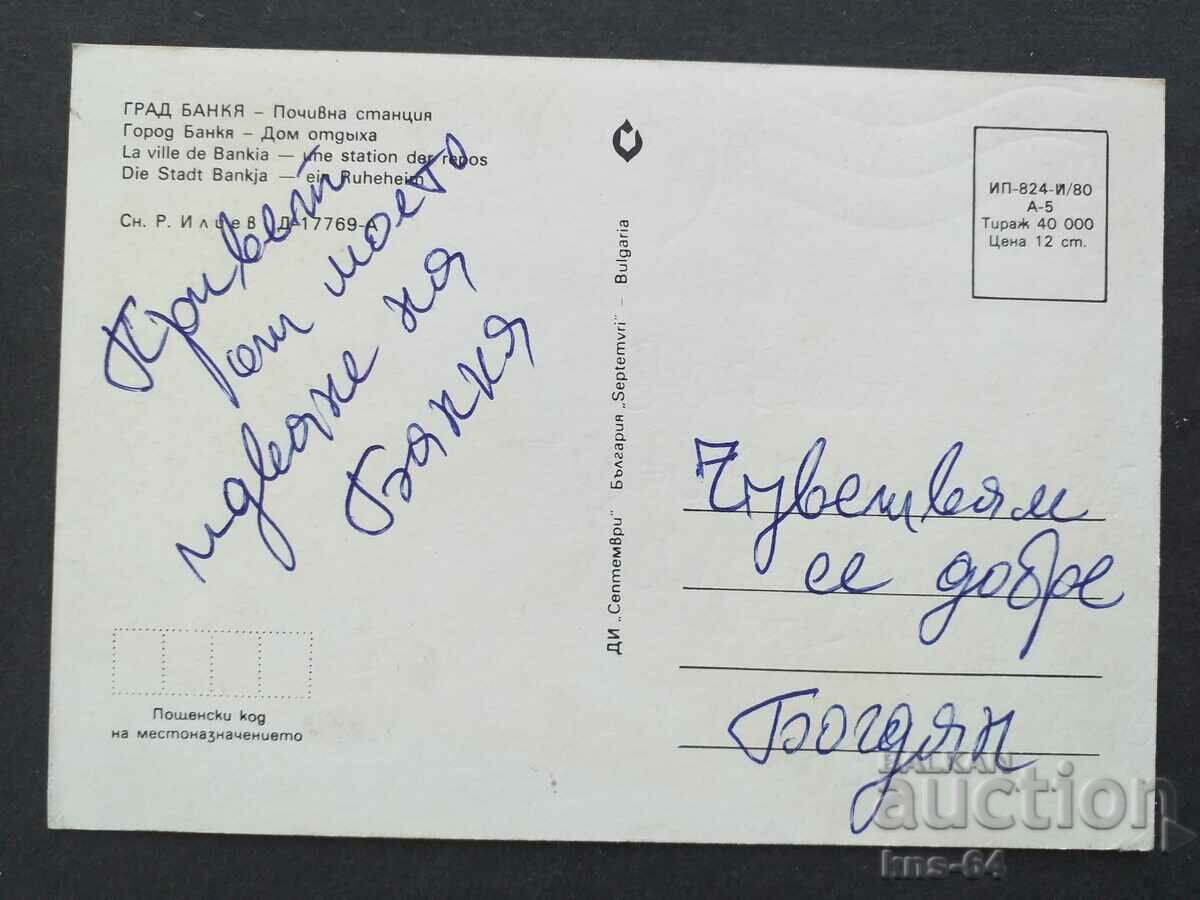 A bank with price 0.70 BGN | € 0.36