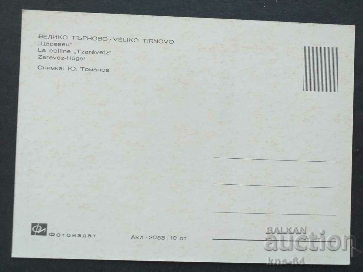 Veliko Tarnovo with price 0.70 BGN | € 0.36 Veliko Tarnovo with price 0.70 BGN | € 0.36