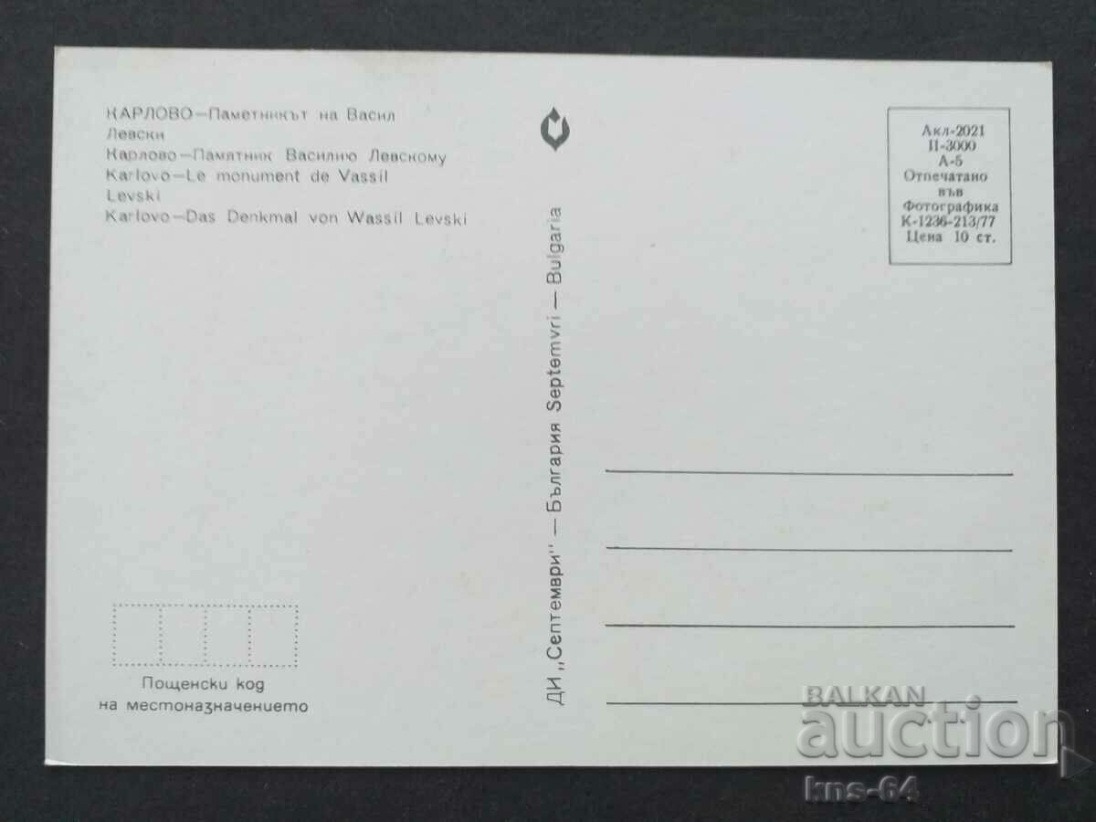 Karlovo Monument to Vasil Levski with price 0.70 BGN | € 0.36 Karlovo Monument to Vasil Levski with price 0.70 BGN | € 0.36