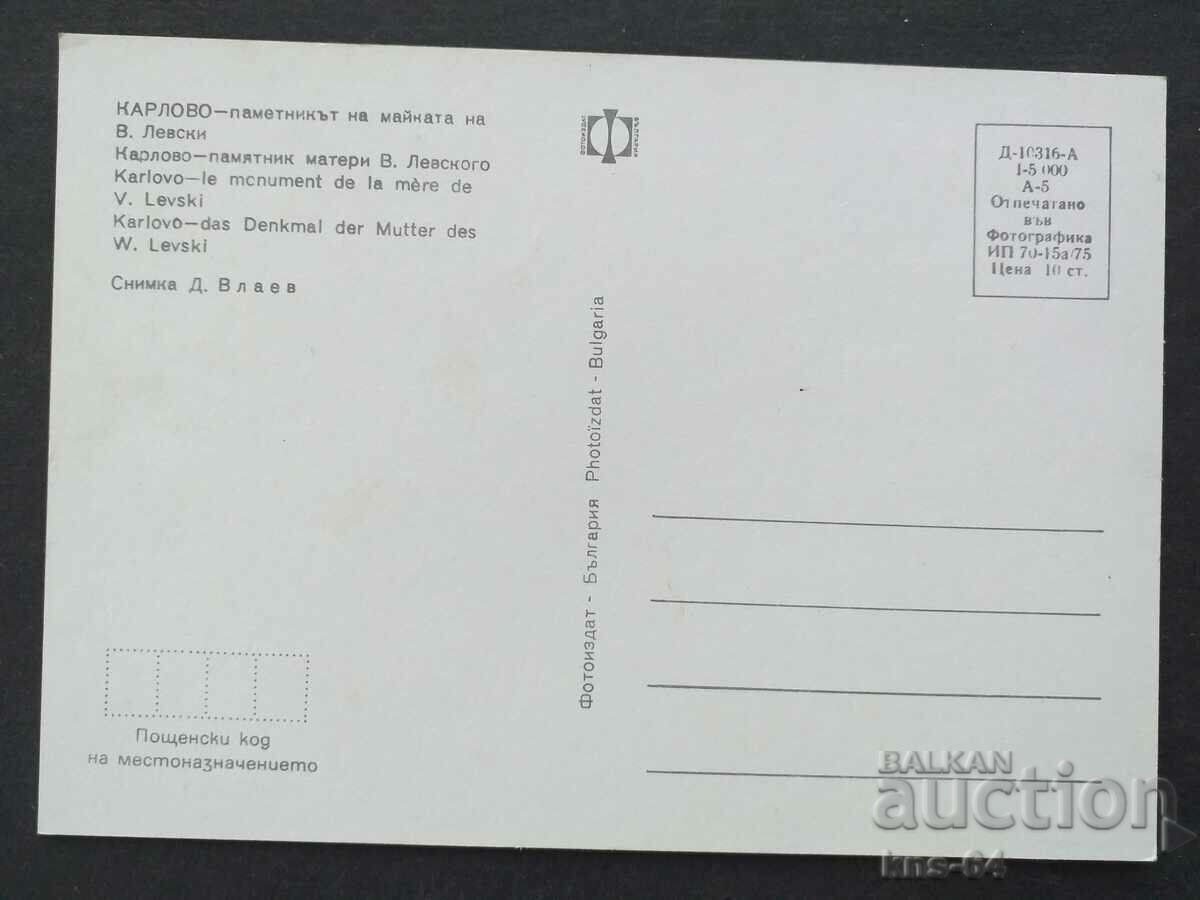 Karlovo Monument with price 0.80 BGN | € 0.41
