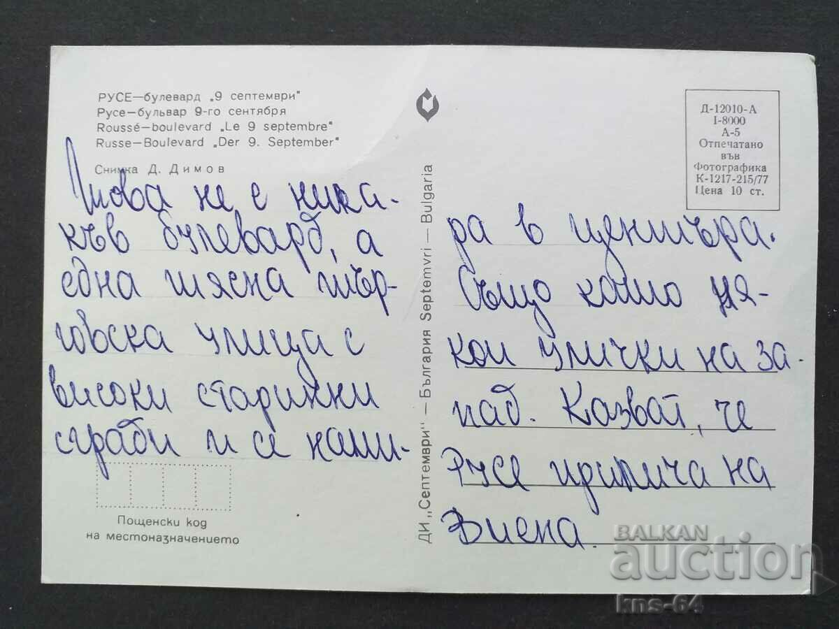 ruse with price 0.60 BGN | € 0.31 ruse with price 0.60 BGN | € 0.31