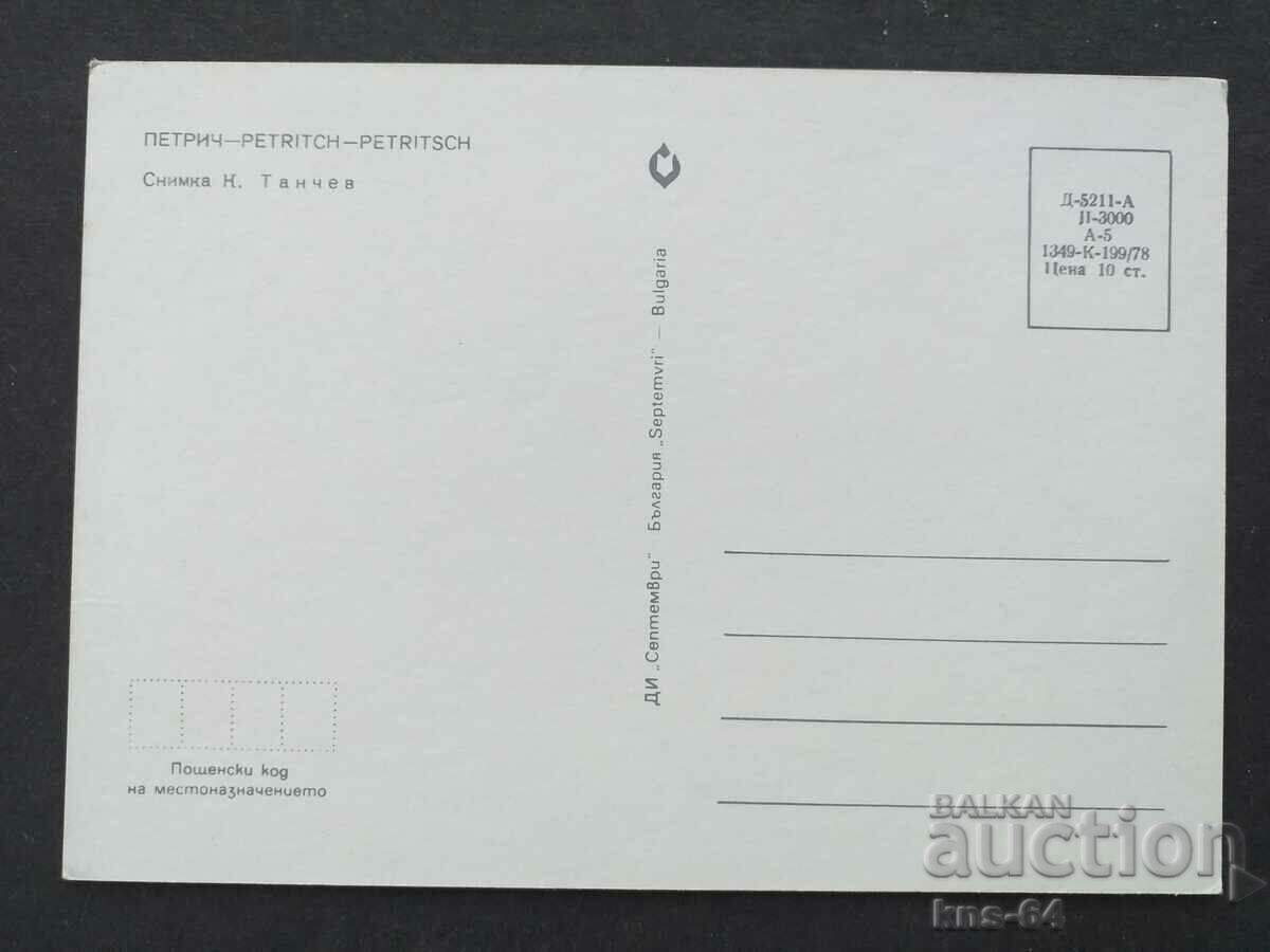 Petrich with price 0.90 BGN | € 0.46 Petrich with price 0.90 BGN | € 0.46