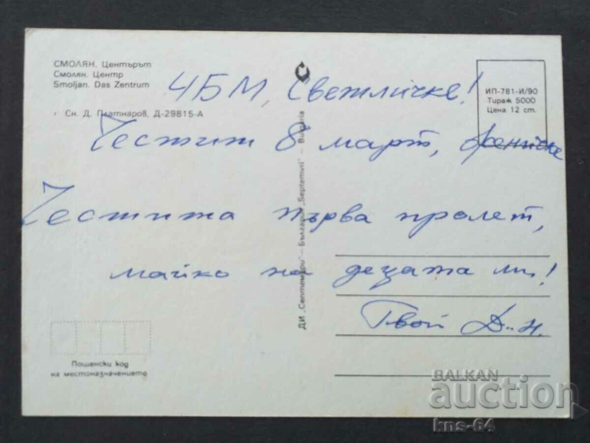 Smolyan with price 0.70 BGN | € 0.36 Smolyan with price 0.70 BGN | € 0.36