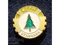 ОТЛИЧНИК МГГП. Министерство на горите