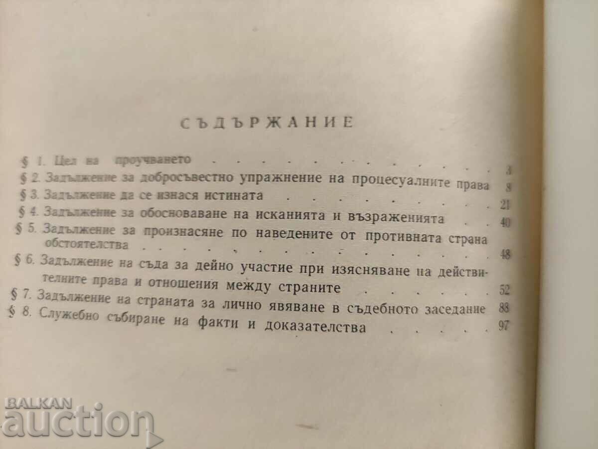 Clarification of the factual side of the dispute. Silyanovski with price 150.00 BGN | € 76.69 Clarification of the factual side of the dispute. Silyanovski with price 150.00 BGN | € 76.69