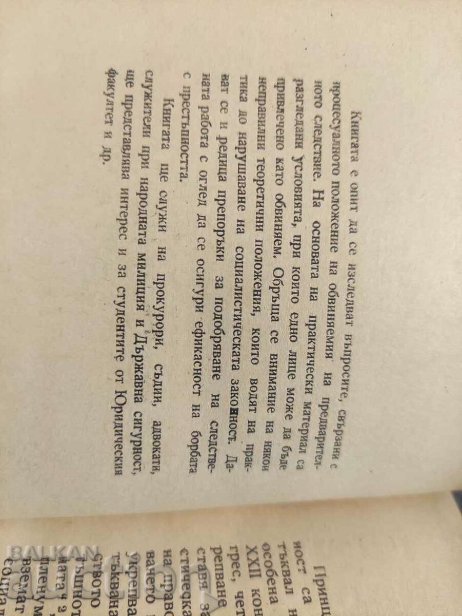 Licitație Dreptul la apărare al învinuitului în procesul penal