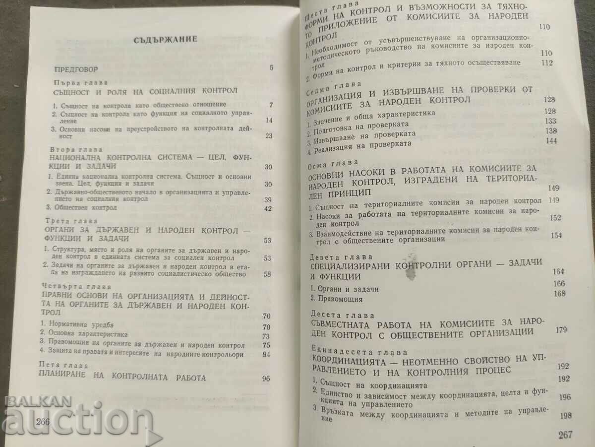 Auction  Theory and practice of state and people's control