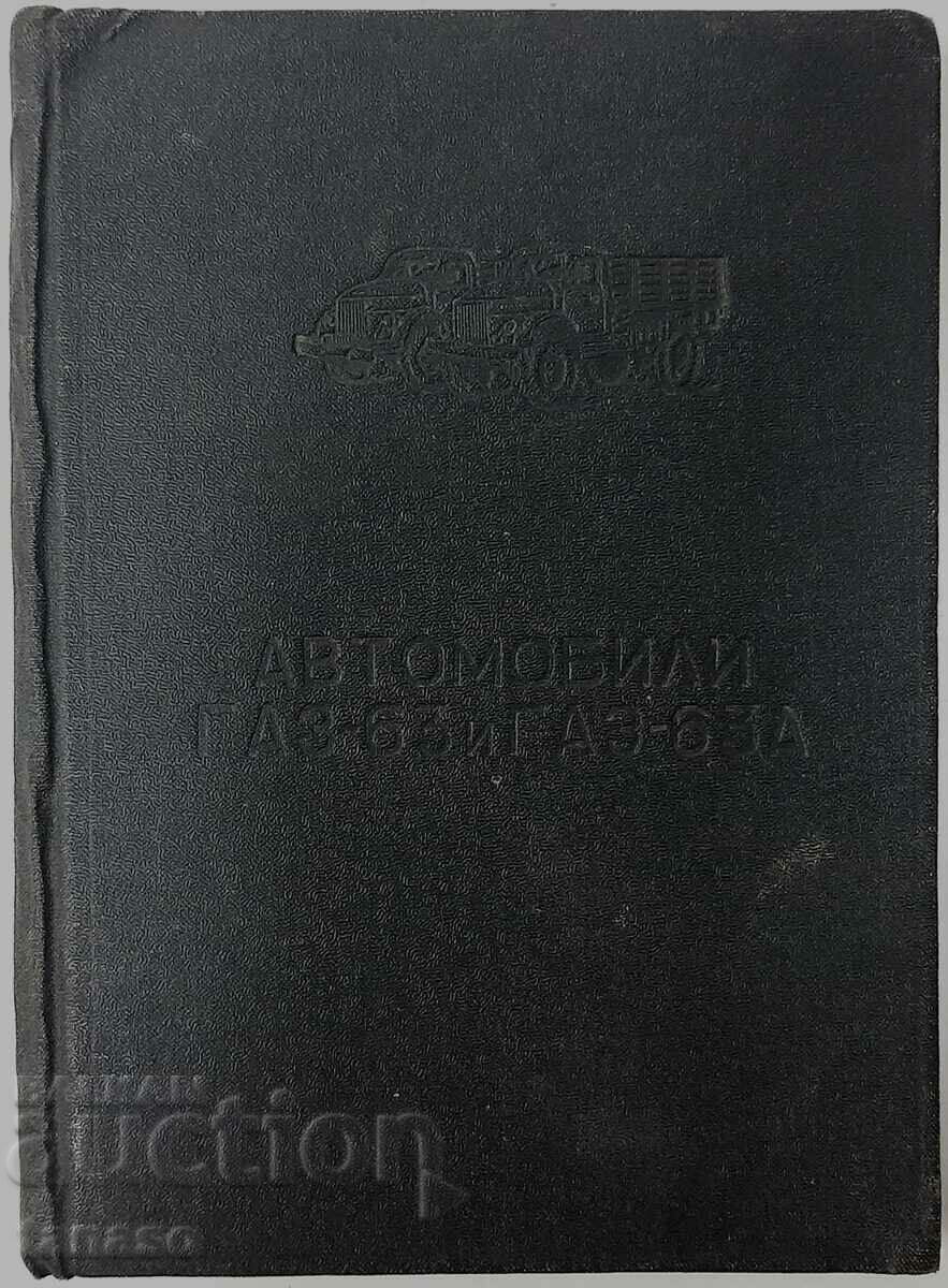 Автомобили ГАЗ-63 и ГАЗ-63А Инструкция по уходу Сборник