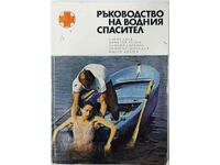 Aquatic Lifeguard Manual, Collective(13.6.1)