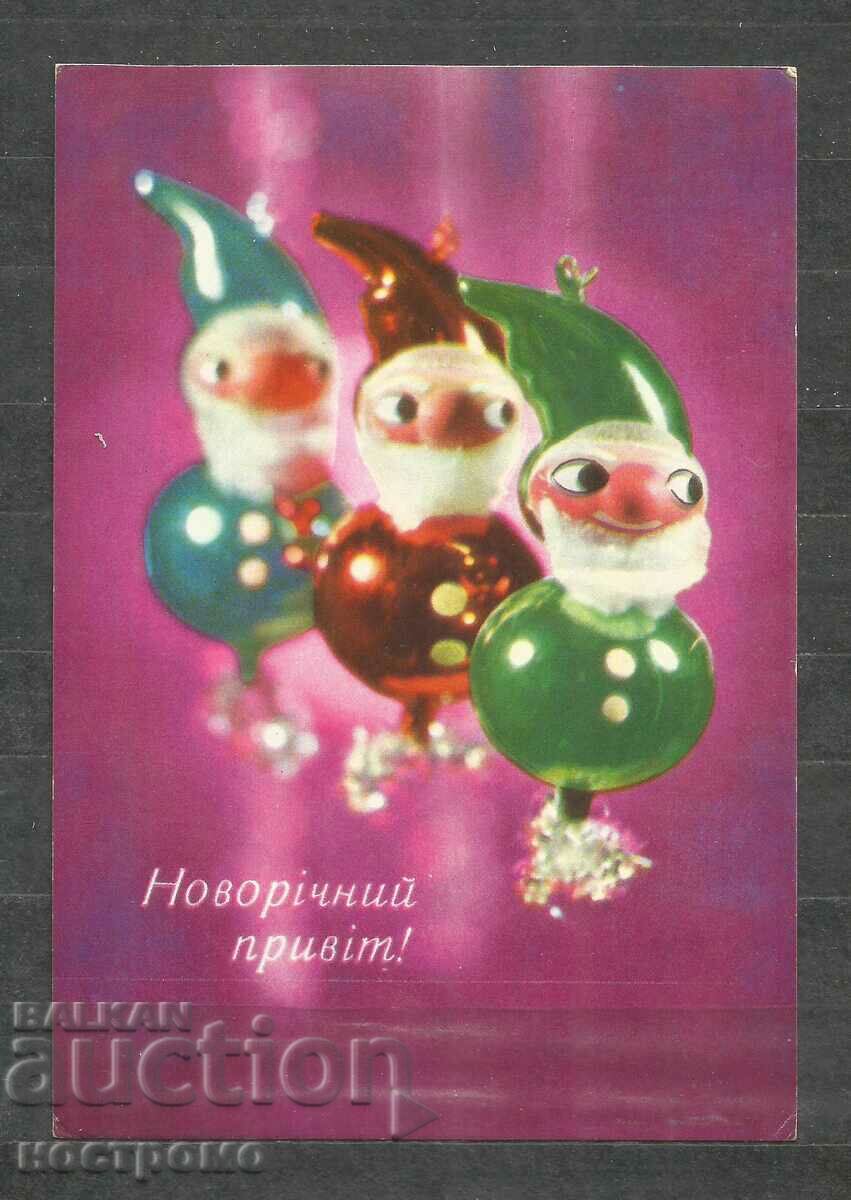 Happy New Year - RUSSIA - Old Post card - A 1345